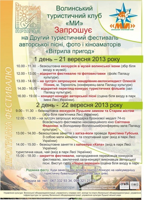 У Луцьку розкажуть, як доїхати автостопом до Парижа